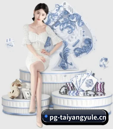 pg太阳城yule APP 界面